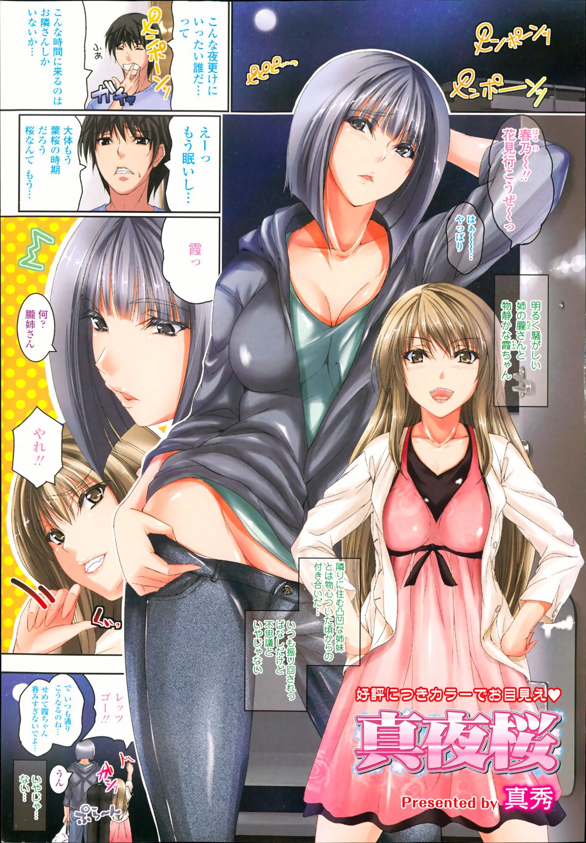 COMIC Tenma 2013-07 page 4 full