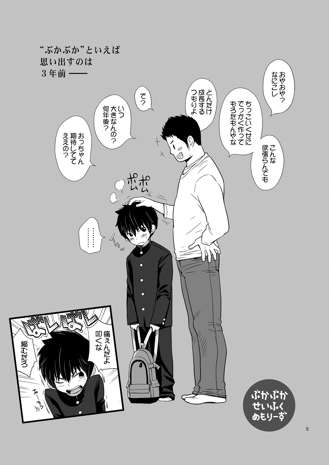 Chicchai Seigi wo Tsume Konda Hon - Ojisan Hen page 4 full