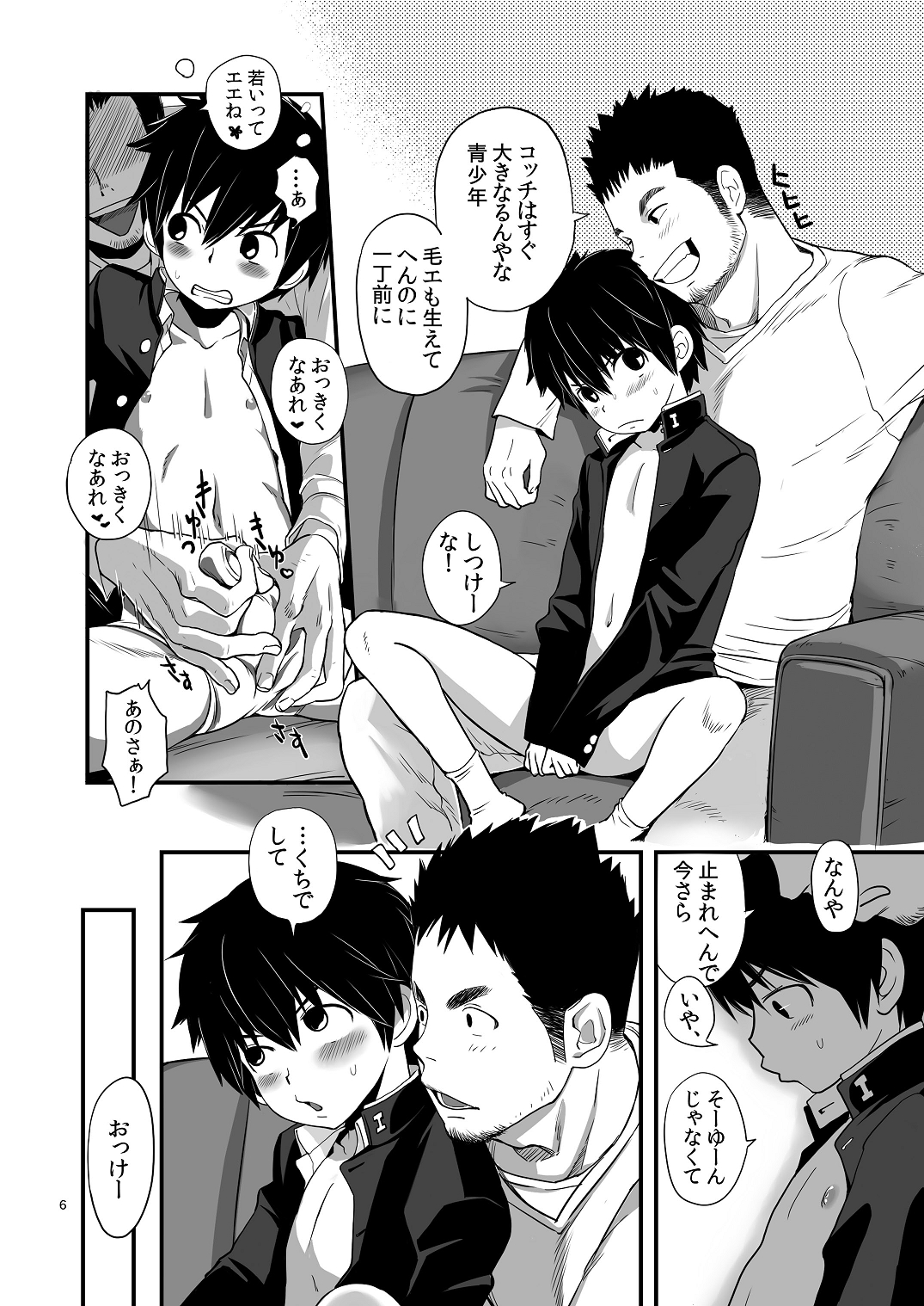 Chicchai Seigi wo Tsume Konda Hon - Ojisan Hen page 5 full