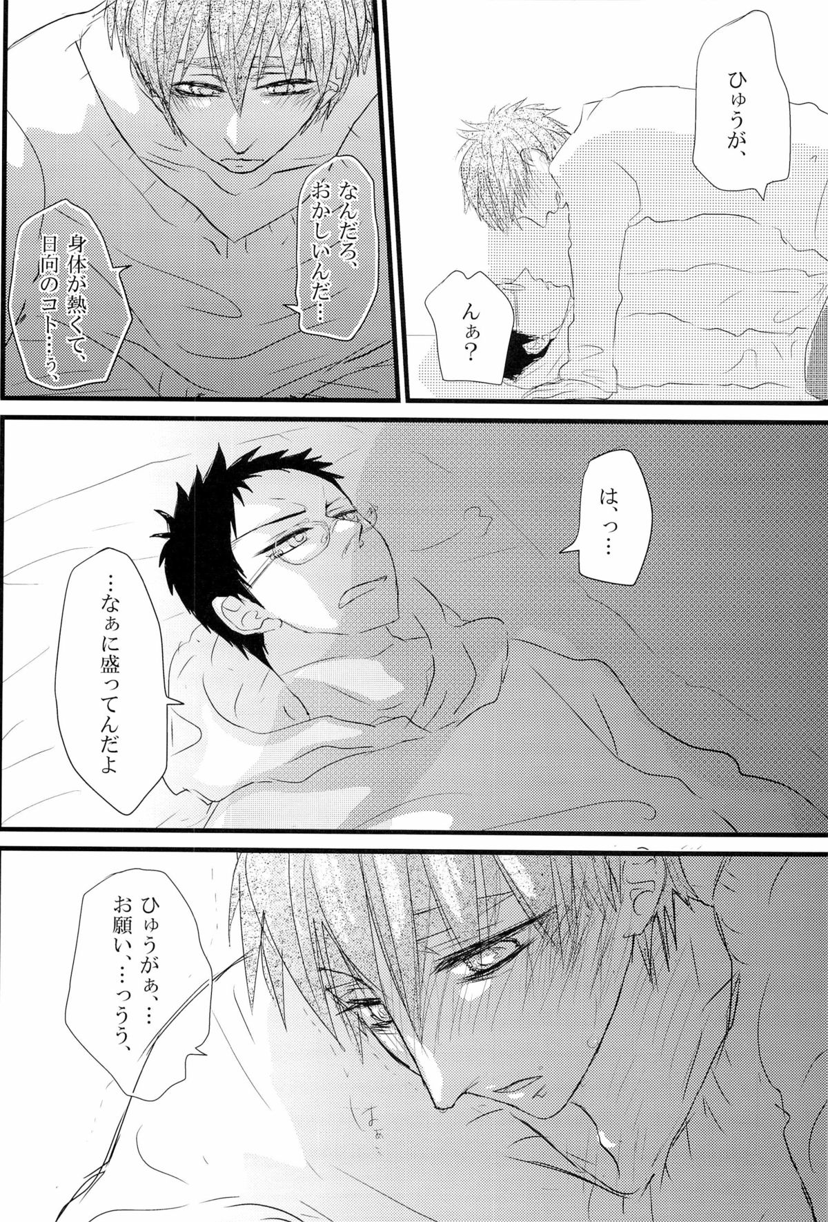 媚薬-枷2- page 10 full