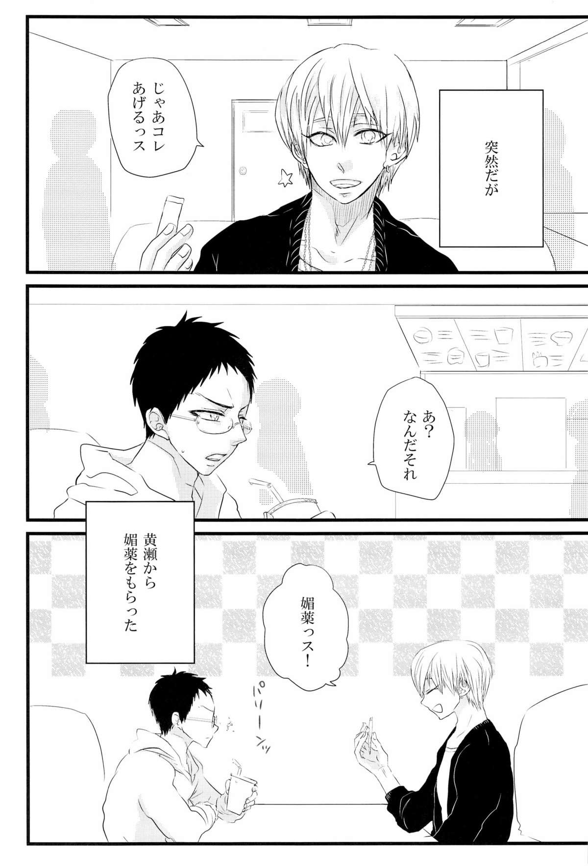 媚薬-枷2- page 3 full