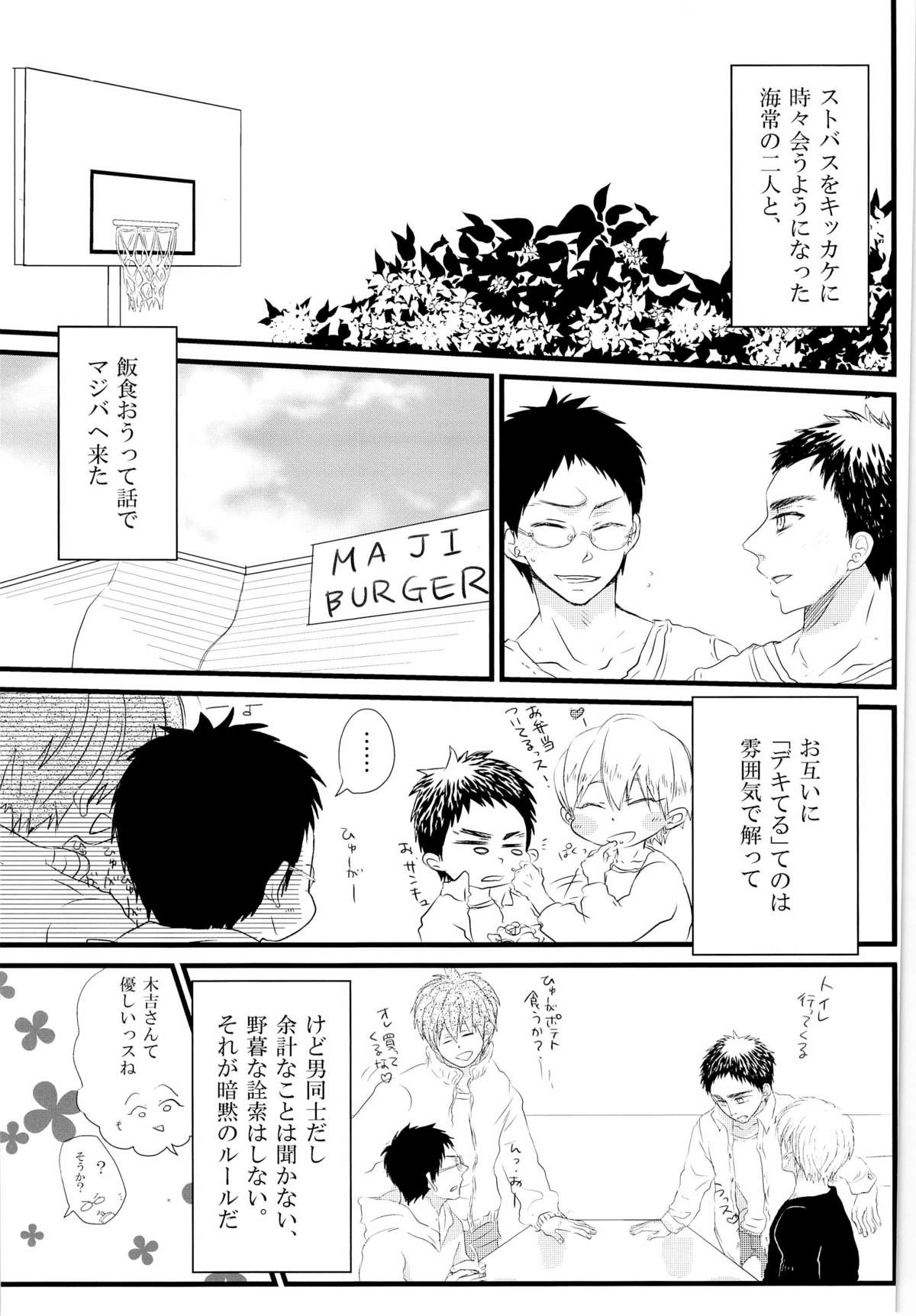媚薬-枷2- page 5 full