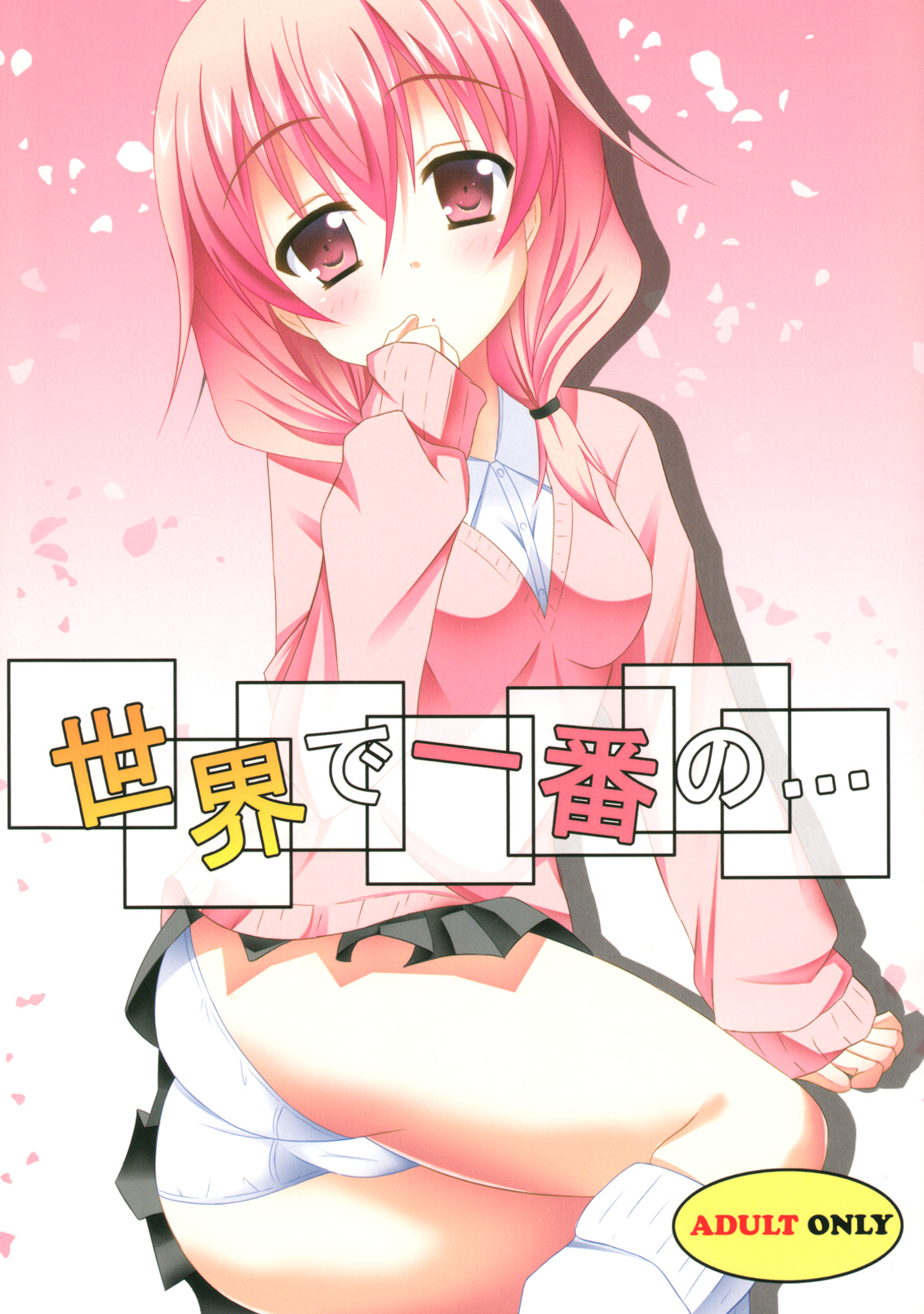 Sekai de ichiban no… | The World's Strongest… page 1 full