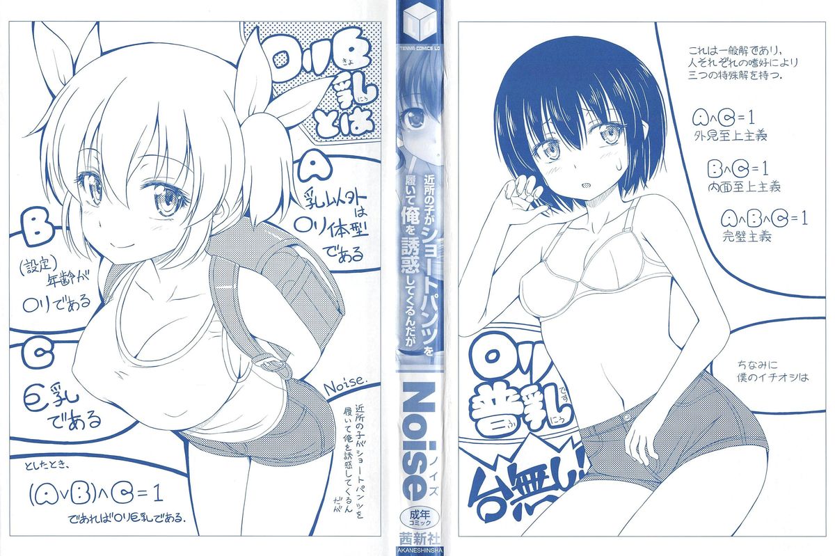 Kinjo no Ko ga Short Pants o Haite Ore o Yuuwaku shite Kurundaga page 3 full