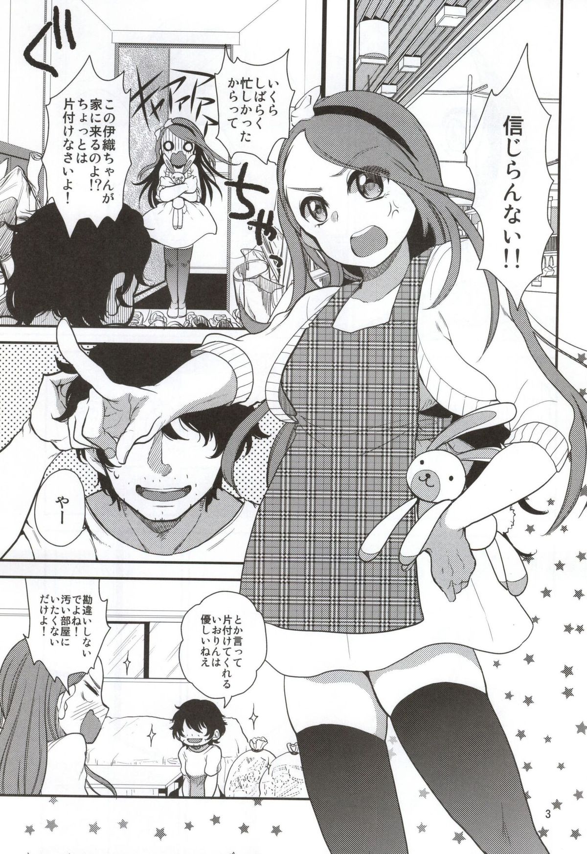 Boku no Iorin wa Nandemo shite kureru. page 2 full