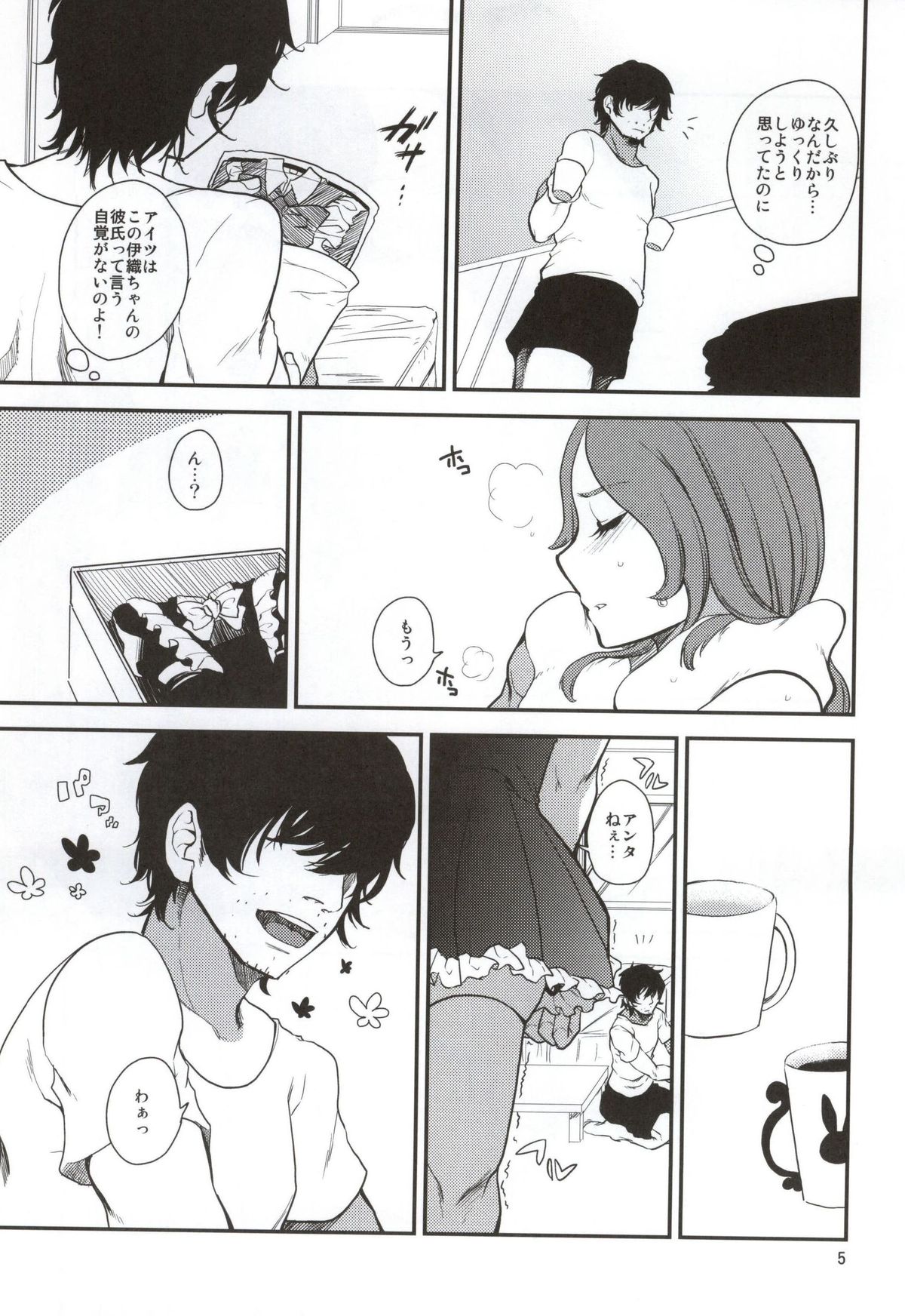 Boku no Iorin wa Nandemo shite kureru. page 4 full