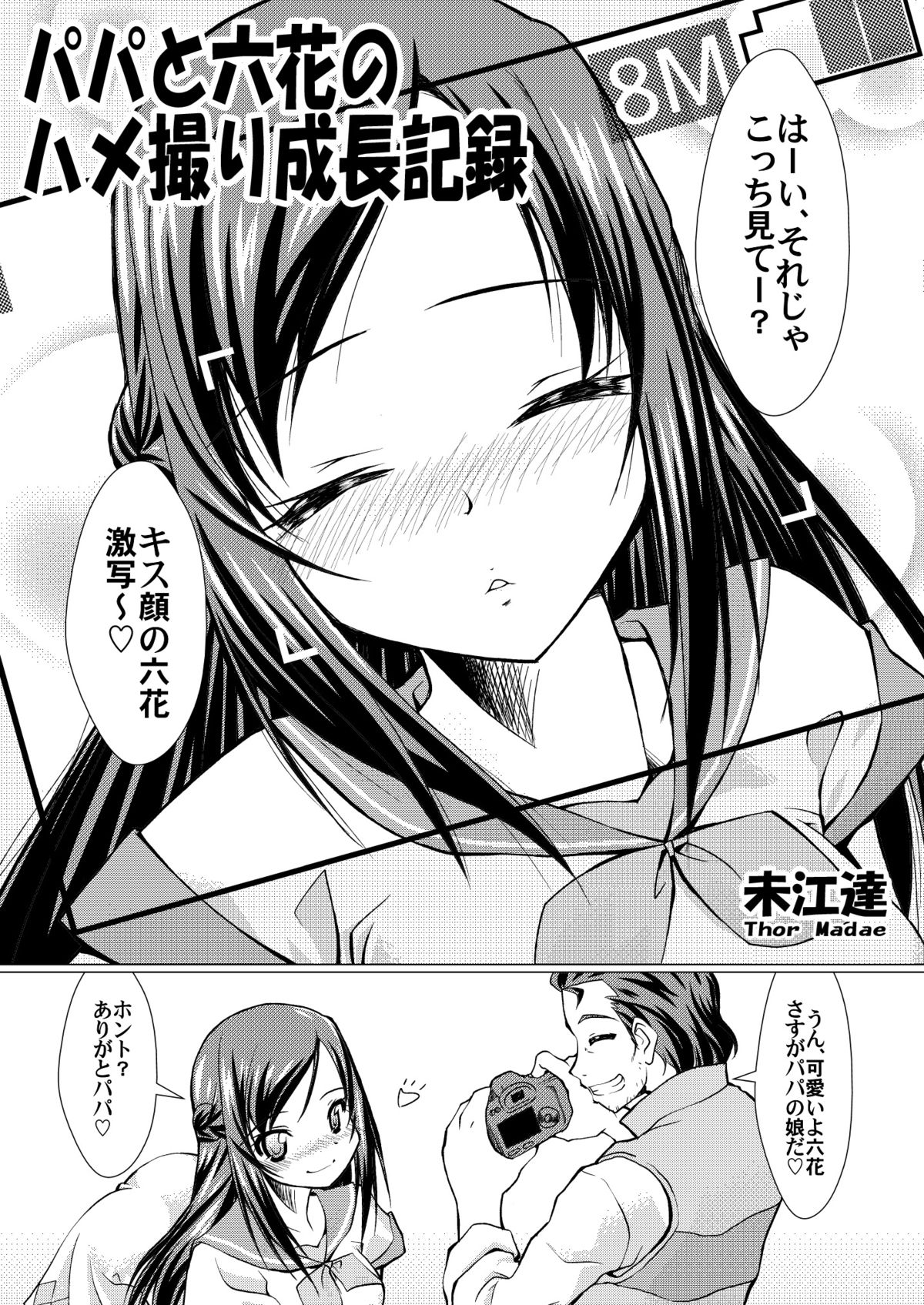 Papa to Rikka no Hamedori Seichou Kiroku page 2 full