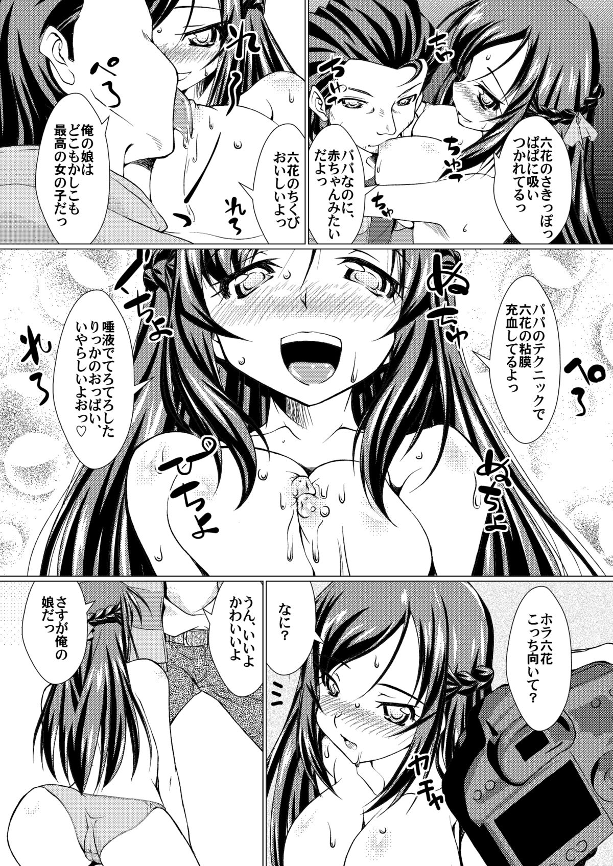 Papa to Rikka no Hamedori Seichou Kiroku page 7 full