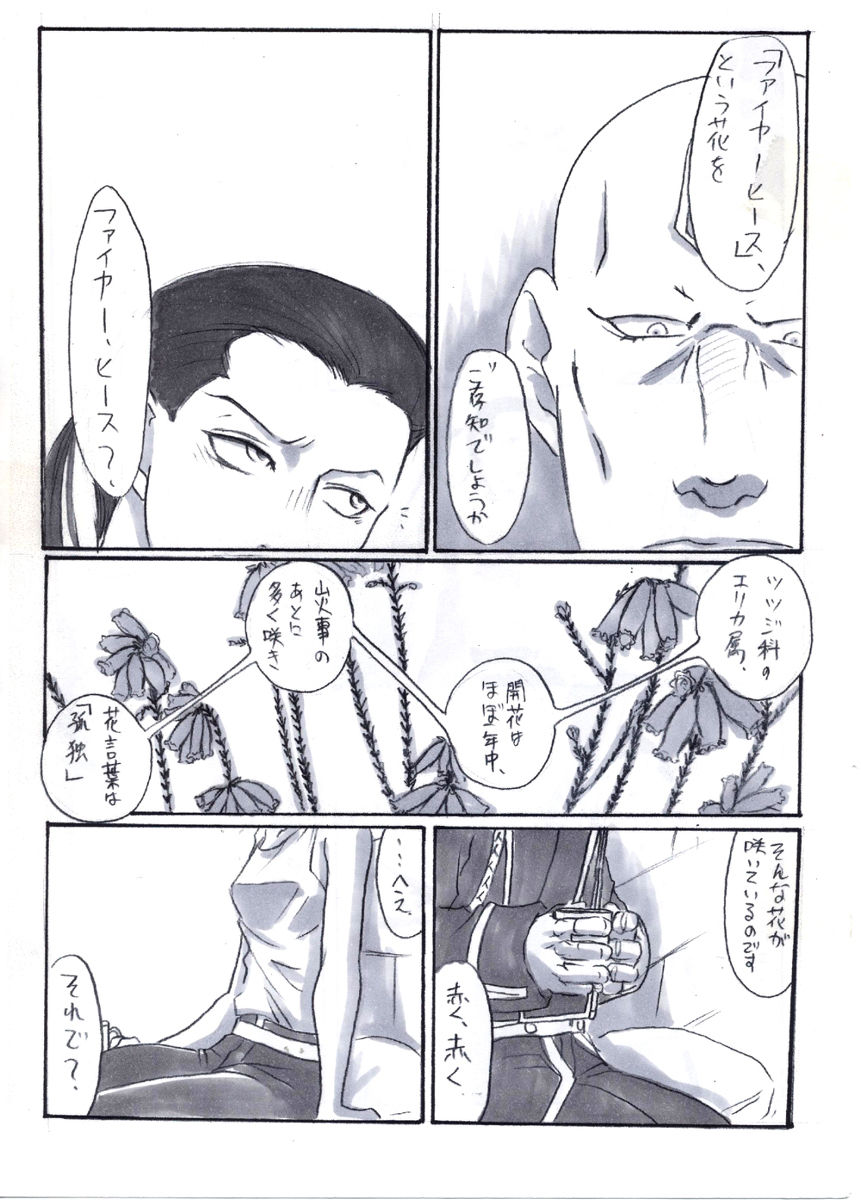 Waga wa Kare no Chi no Sora wo Tobu page 10 full