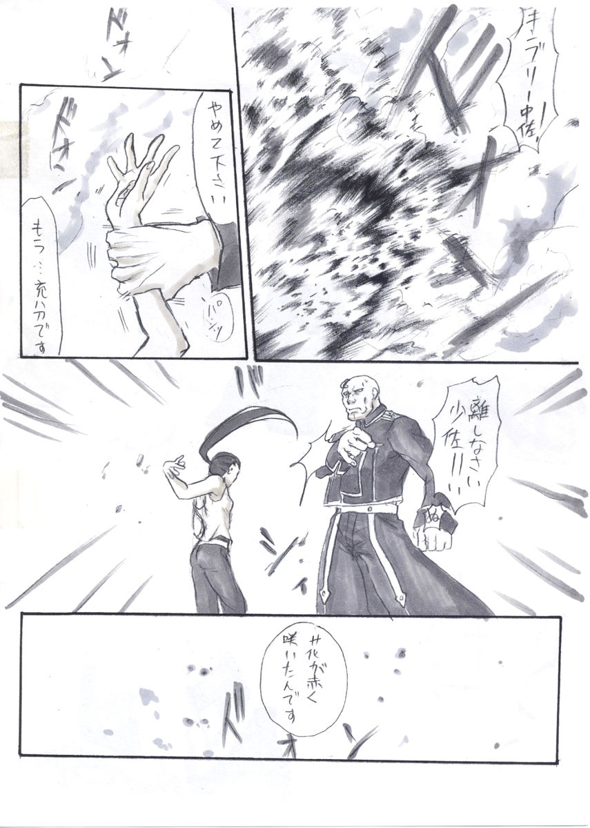 Waga wa Kare no Chi no Sora wo Tobu page 2 full