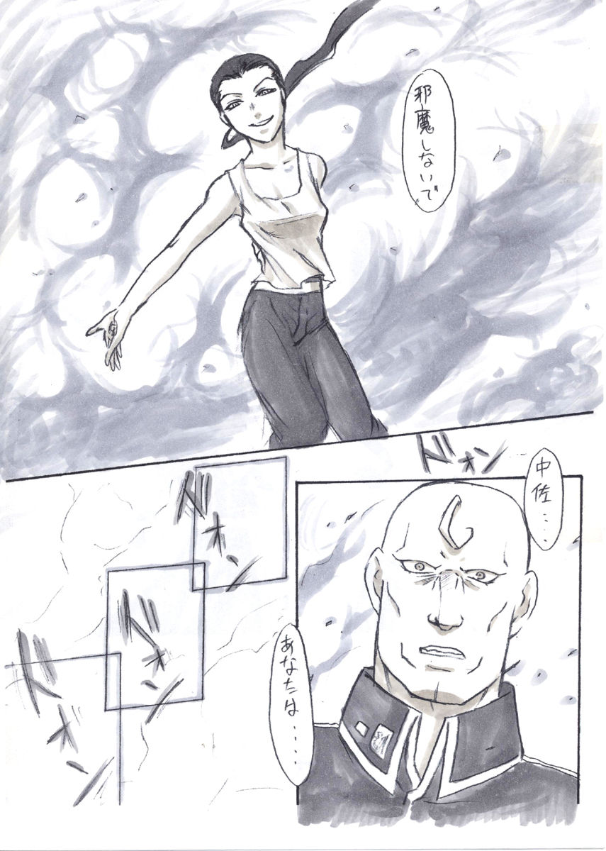 Waga wa Kare no Chi no Sora wo Tobu page 3 full