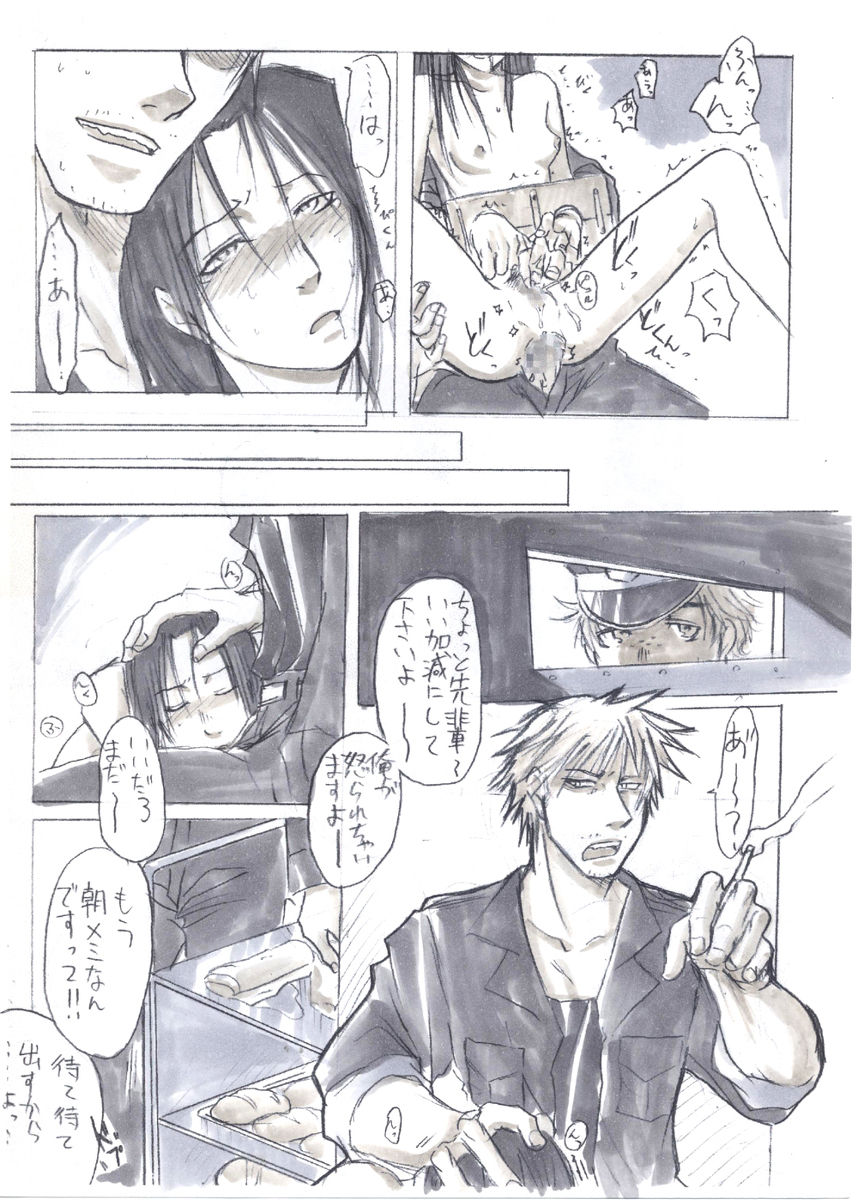 Waga wa Kare no Chi no Sora wo Tobu page 6 full