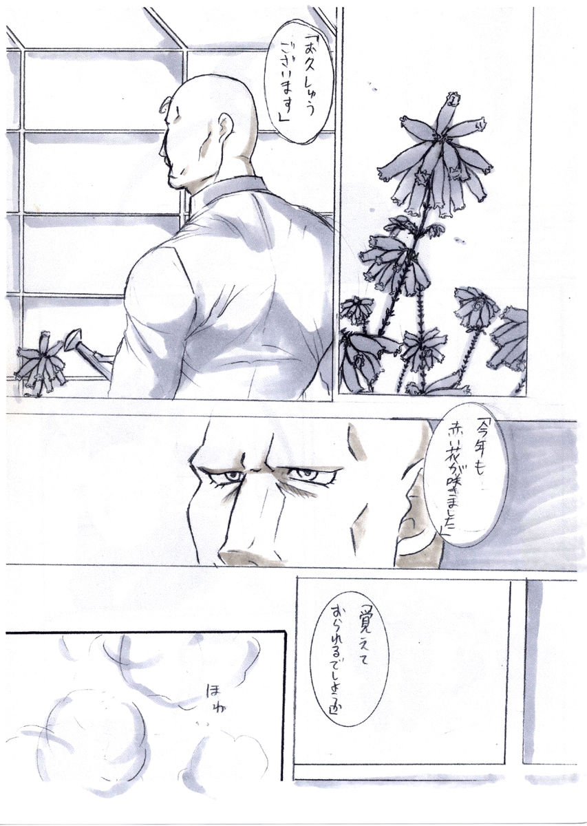 Waga wa Kare no Chi no Sora wo Tobu page 8 full