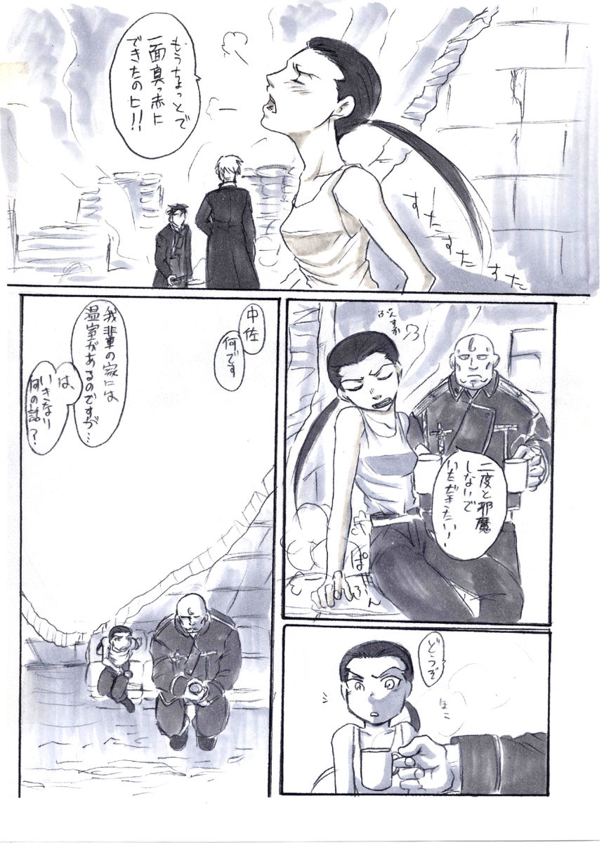 Waga wa Kare no Chi no Sora wo Tobu page 9 full