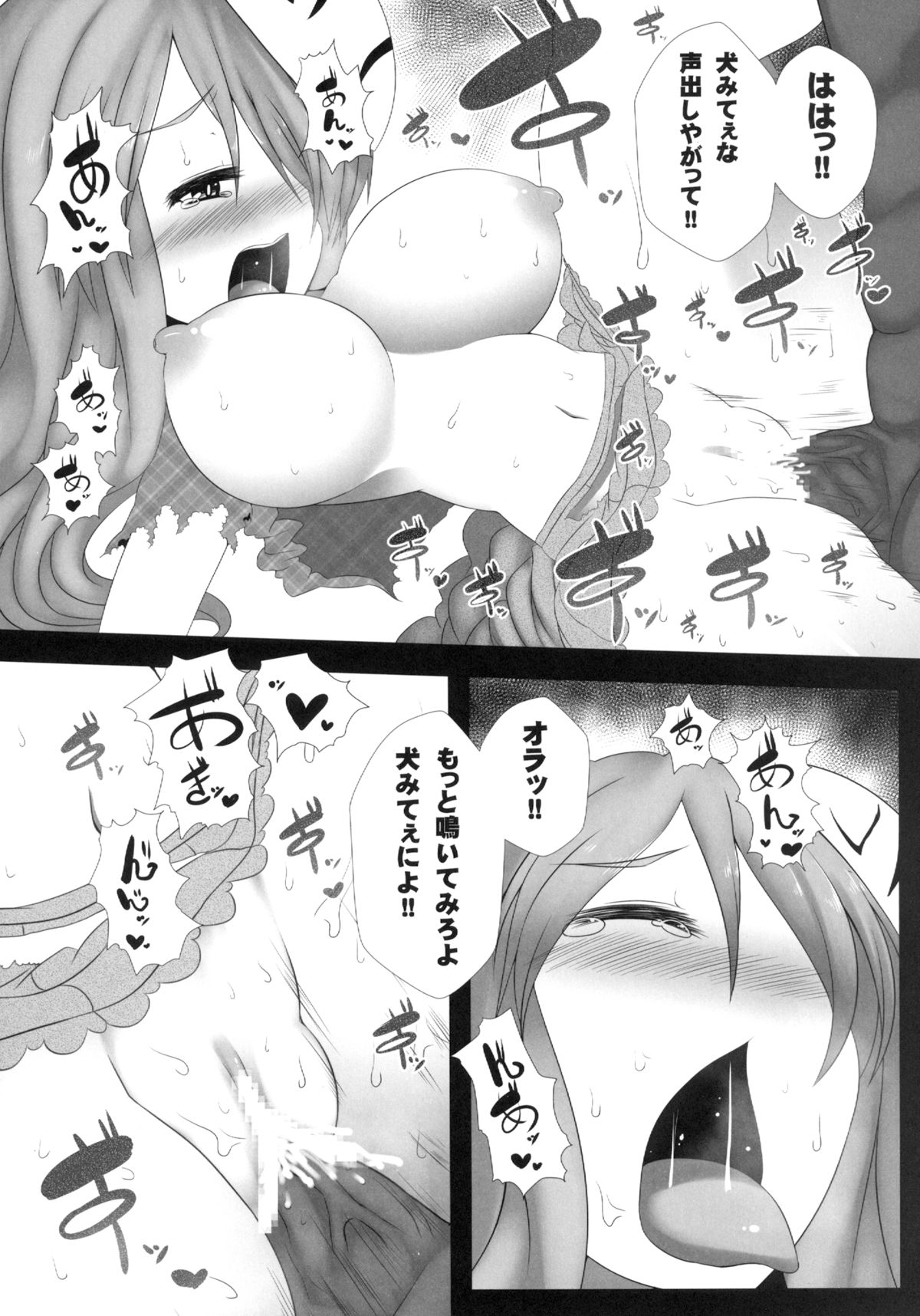 Kokoro Ecchi page 8 full
