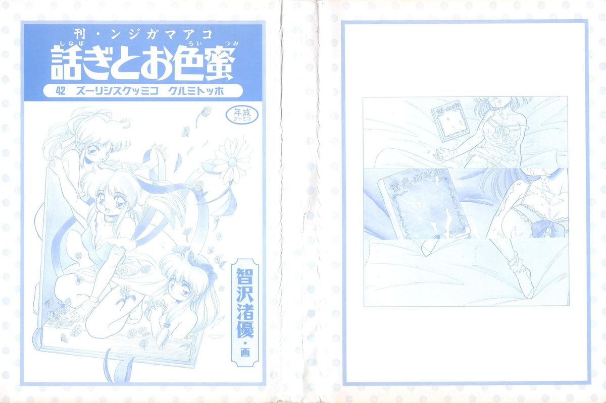 Mitsuiro Otogibanashi page 3 full