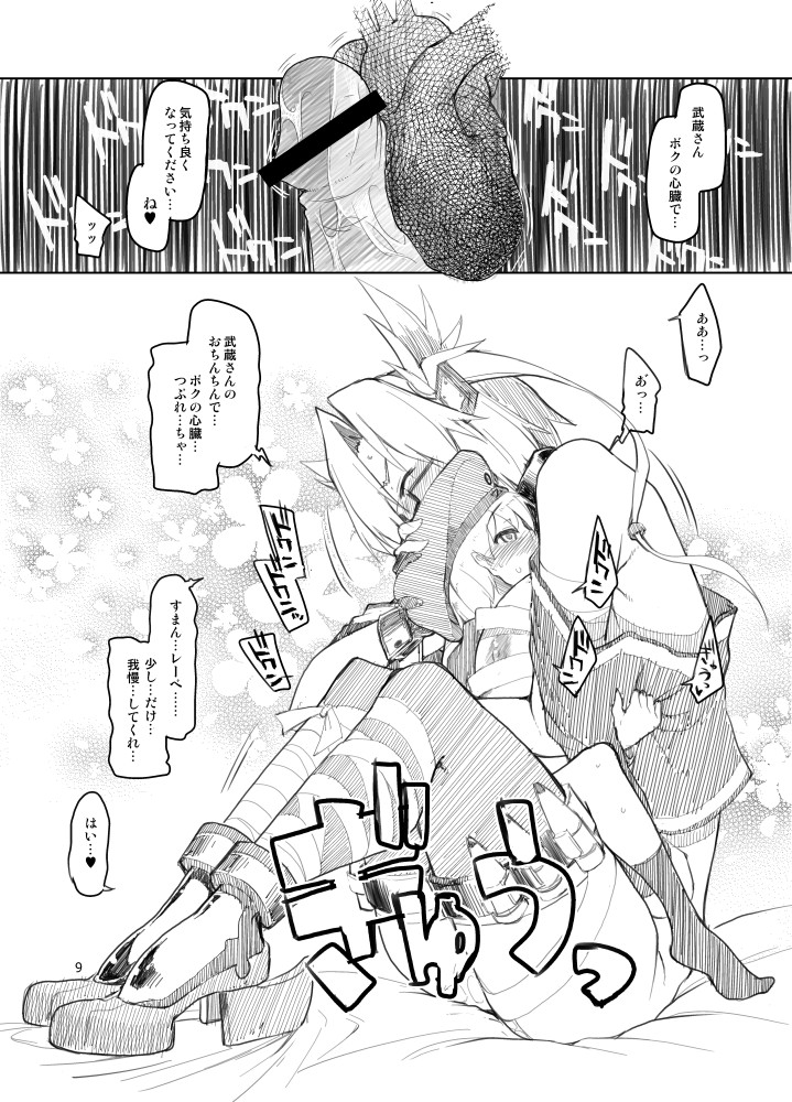 Reebe-kun no Usui Hon page 9 full