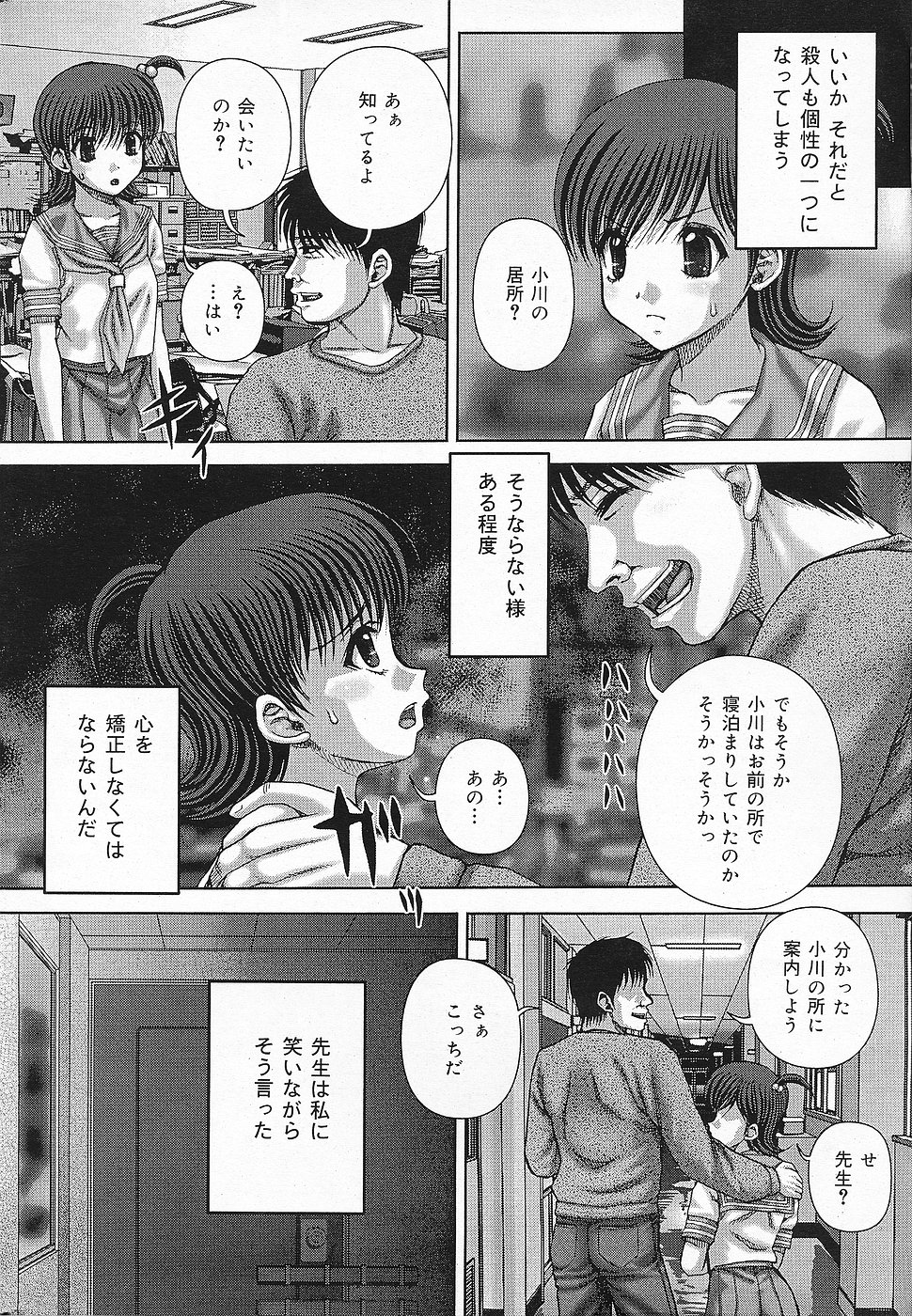 COMIC Lemon Club 2006-07 page 8 full