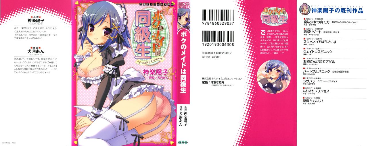 Boku no Maid wa Doukyuusei page 2 full