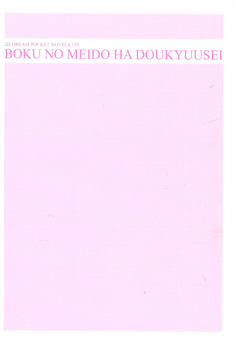 Boku no Maid wa Doukyuusei page 3 full