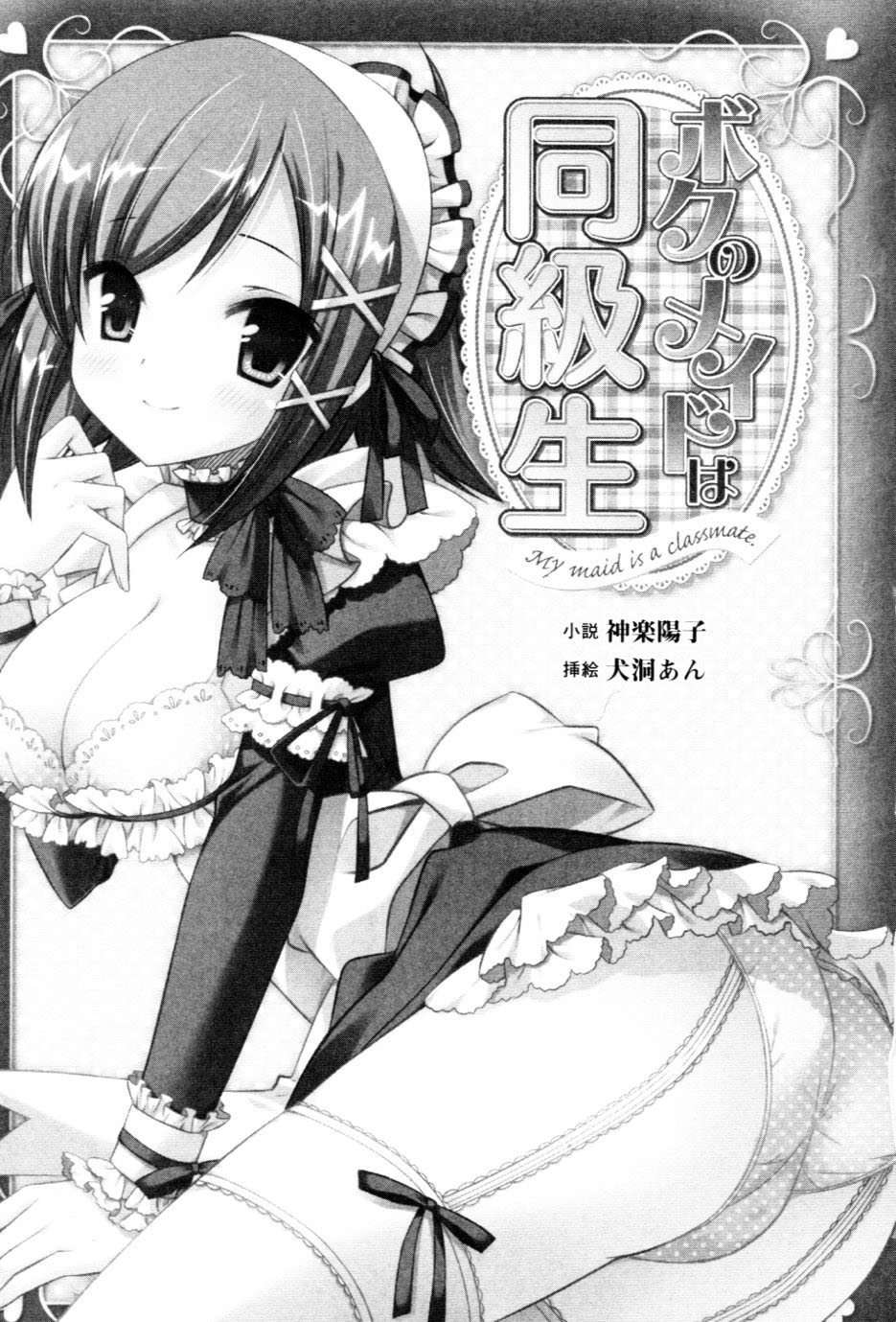 Boku no Maid wa Doukyuusei page 5 full