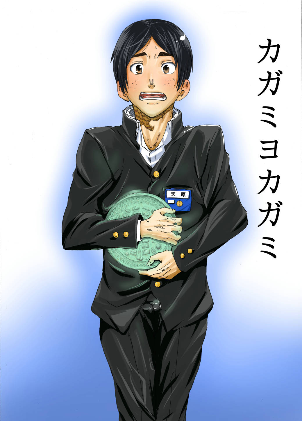 Kagami yo Kagami page 1 full