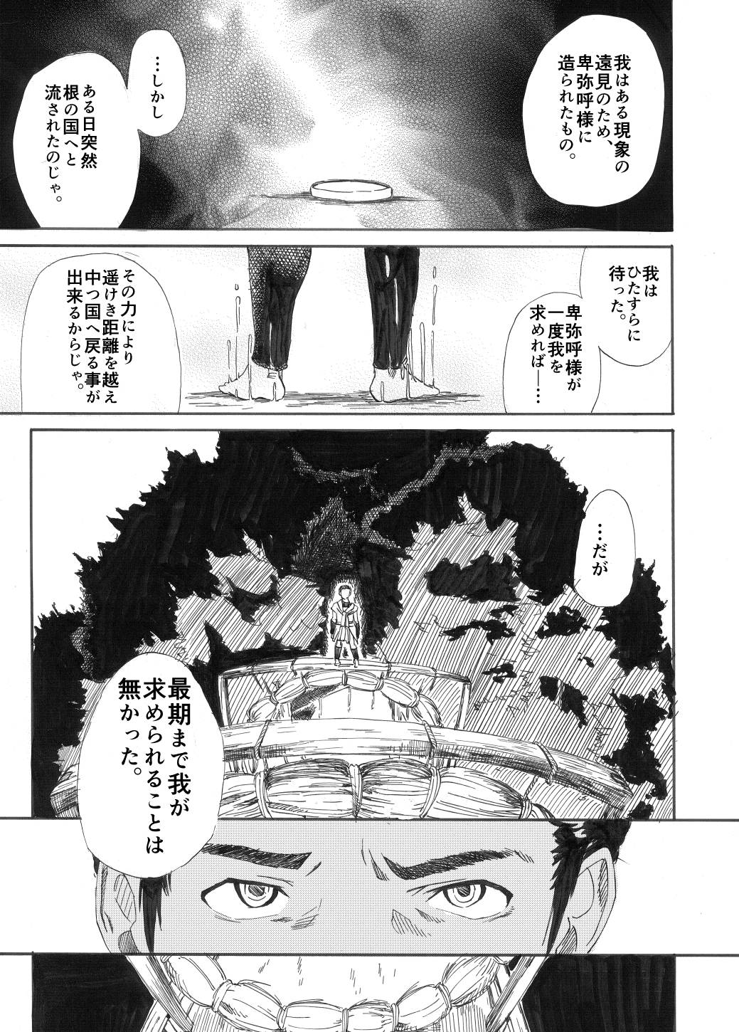 Kagami yo Kagami page 10 full