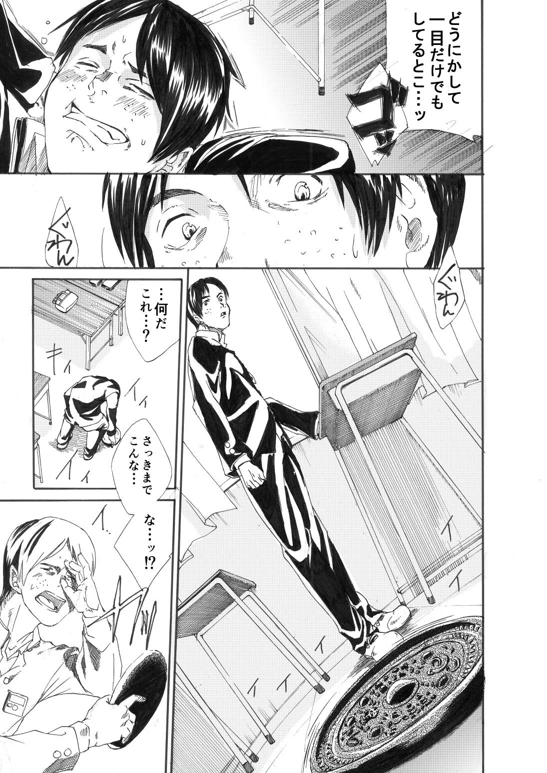 Kagami yo Kagami page 6 full