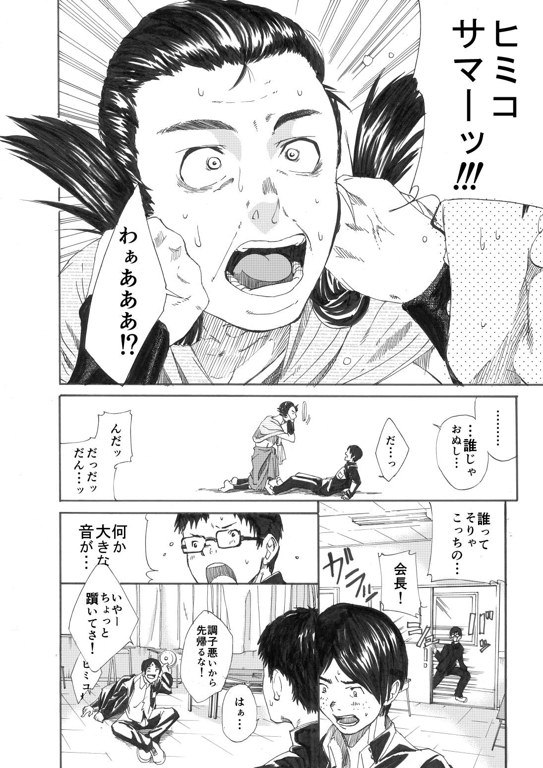 Kagami yo Kagami page 7 full