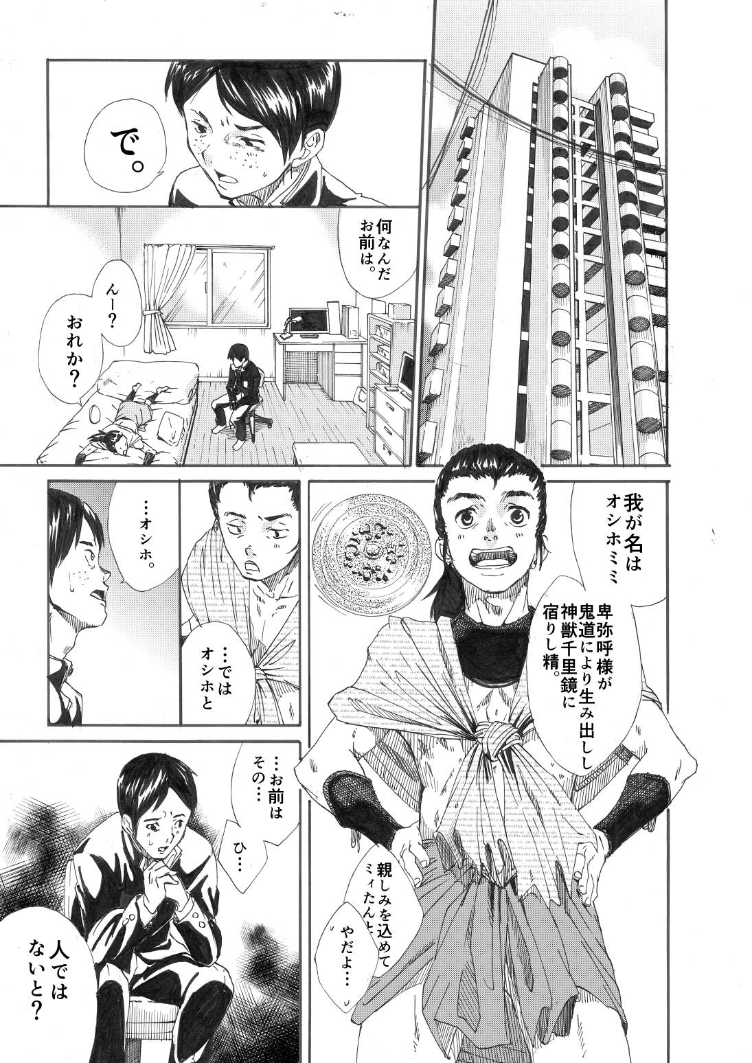 Kagami yo Kagami page 8 full