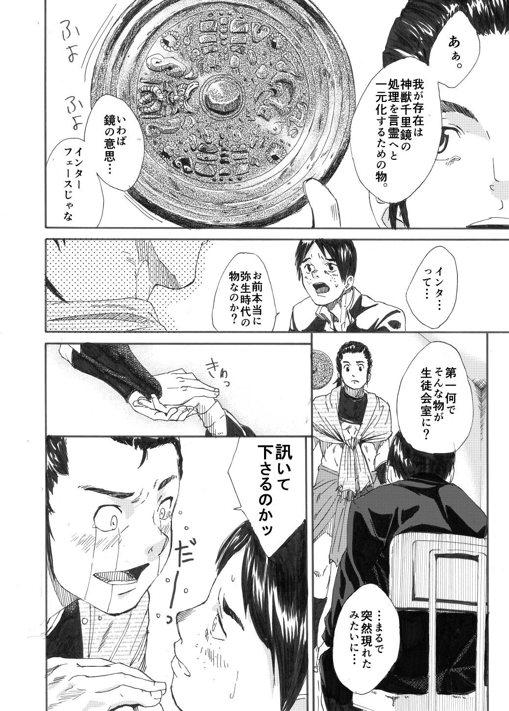Kagami yo Kagami page 9 full