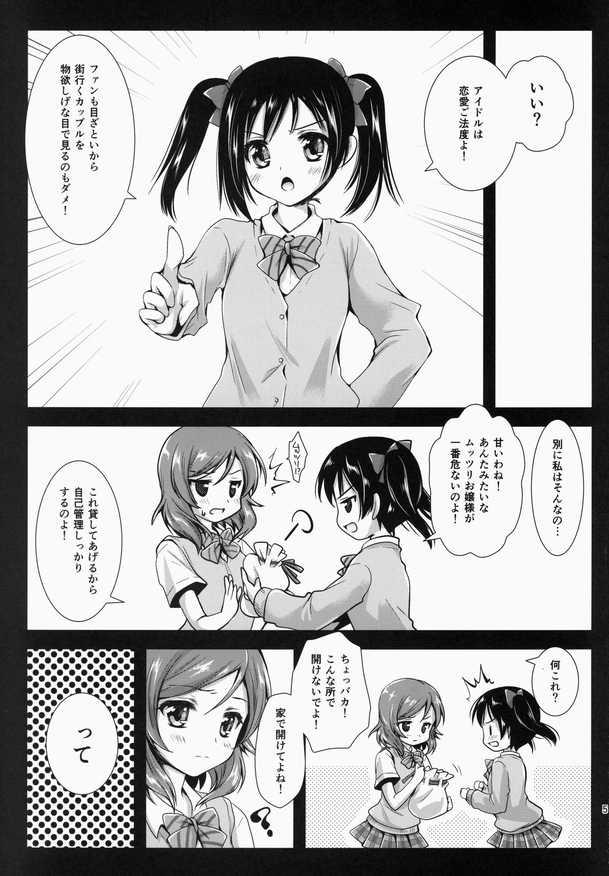 Maki Solo page 5 full