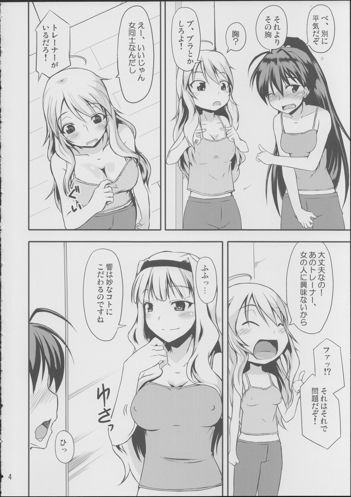 Hibiki-chan datte Iku Toki wa Shasei Suru nda yo page 3 full