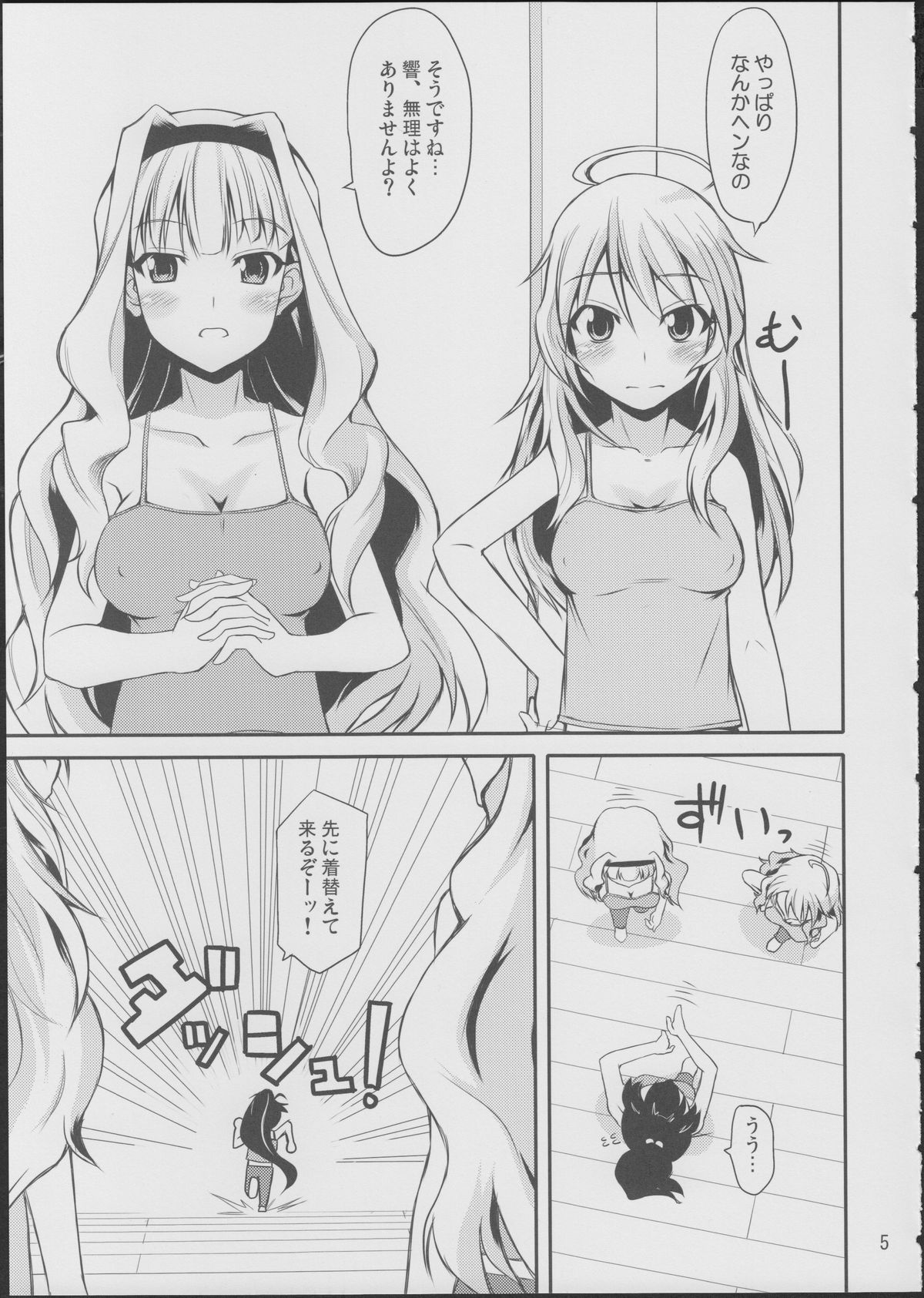 Hibiki-chan datte Iku Toki wa Shasei Suru nda yo page 4 full