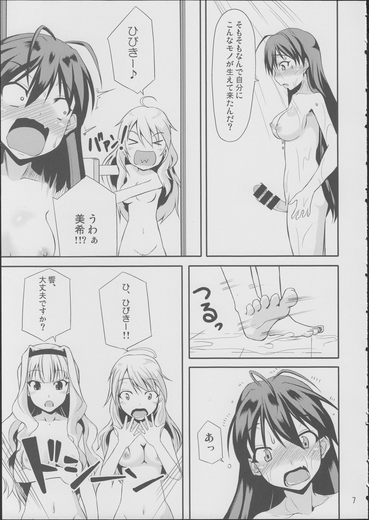 Hibiki-chan datte Iku Toki wa Shasei Suru nda yo page 6 full