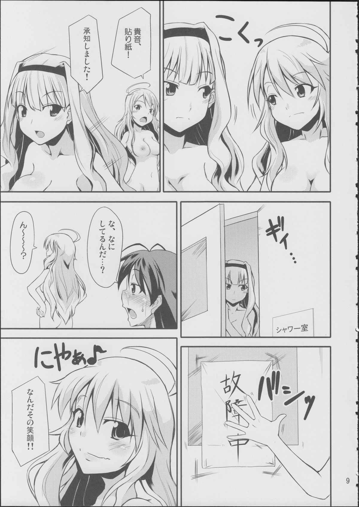 Hibiki-chan datte Iku Toki wa Shasei Suru nda yo page 8 full