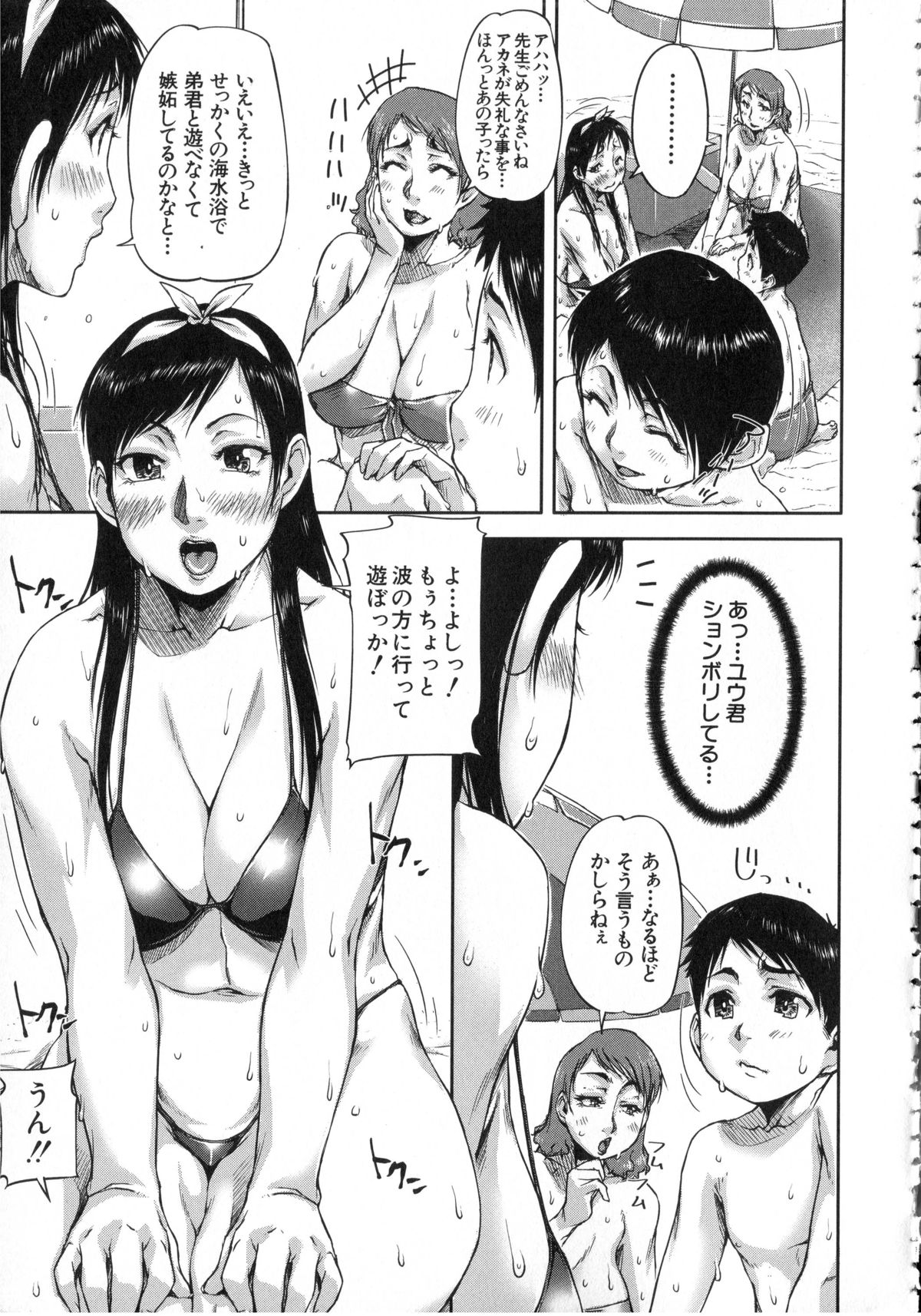 Watashi, Shishunki Chinpo ga Suki nan desu! - I love the Penis of Adolescent Boys page 8 full