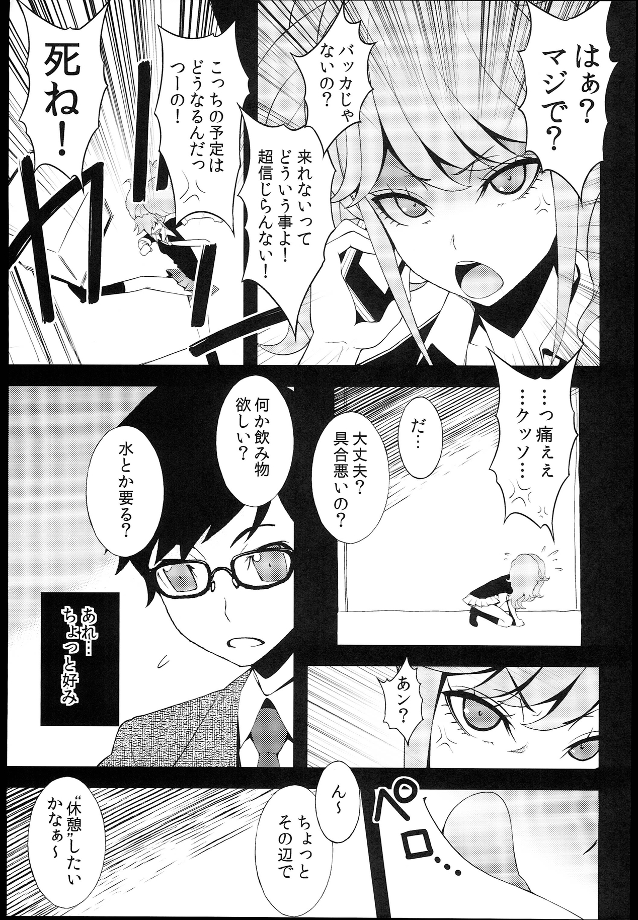 Chou Koukoukyuu Chinpo Izonshou Enkou Bitch Enoshima Junko page 7 full