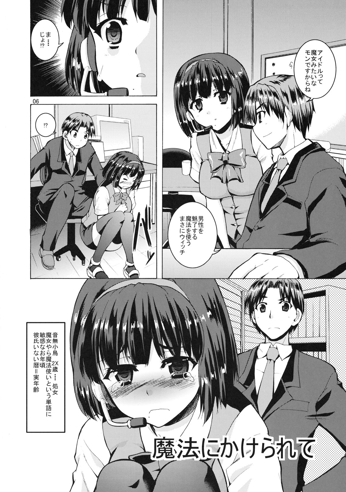 Piyo Piyo Mahou ni Kakerarete page 6 full