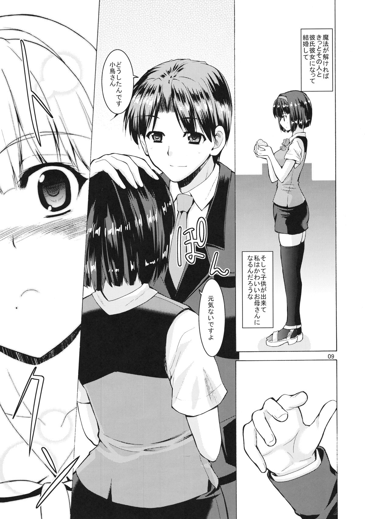 Piyo Piyo Mahou ni Kakerarete page 9 full