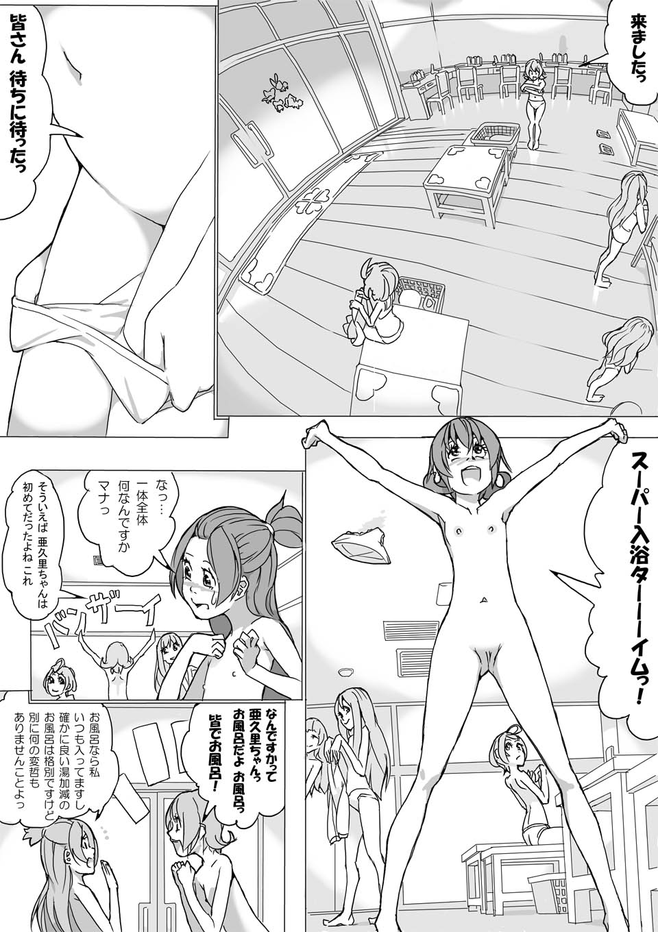 マナ大暴走 page 3 full