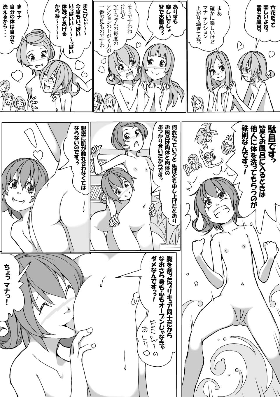 マナ大暴走 page 5 full