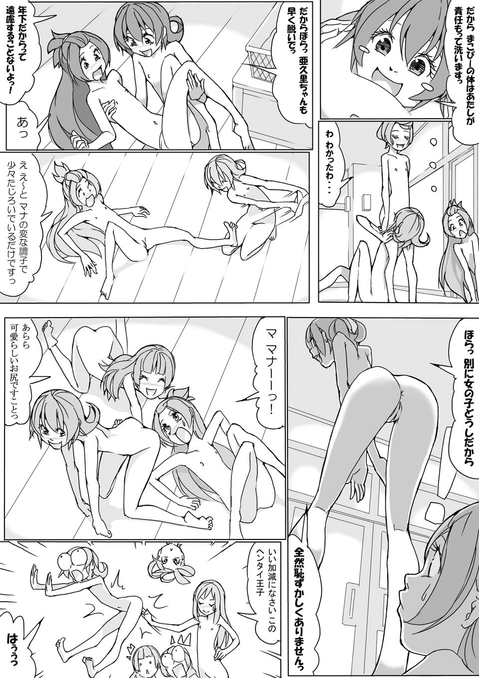 マナ大暴走 page 6 full