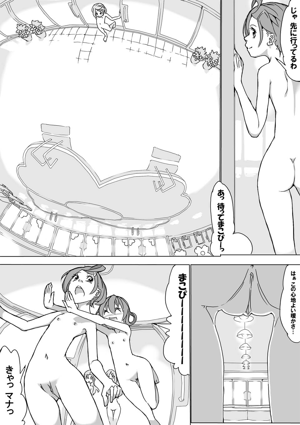マナ大暴走 page 7 full