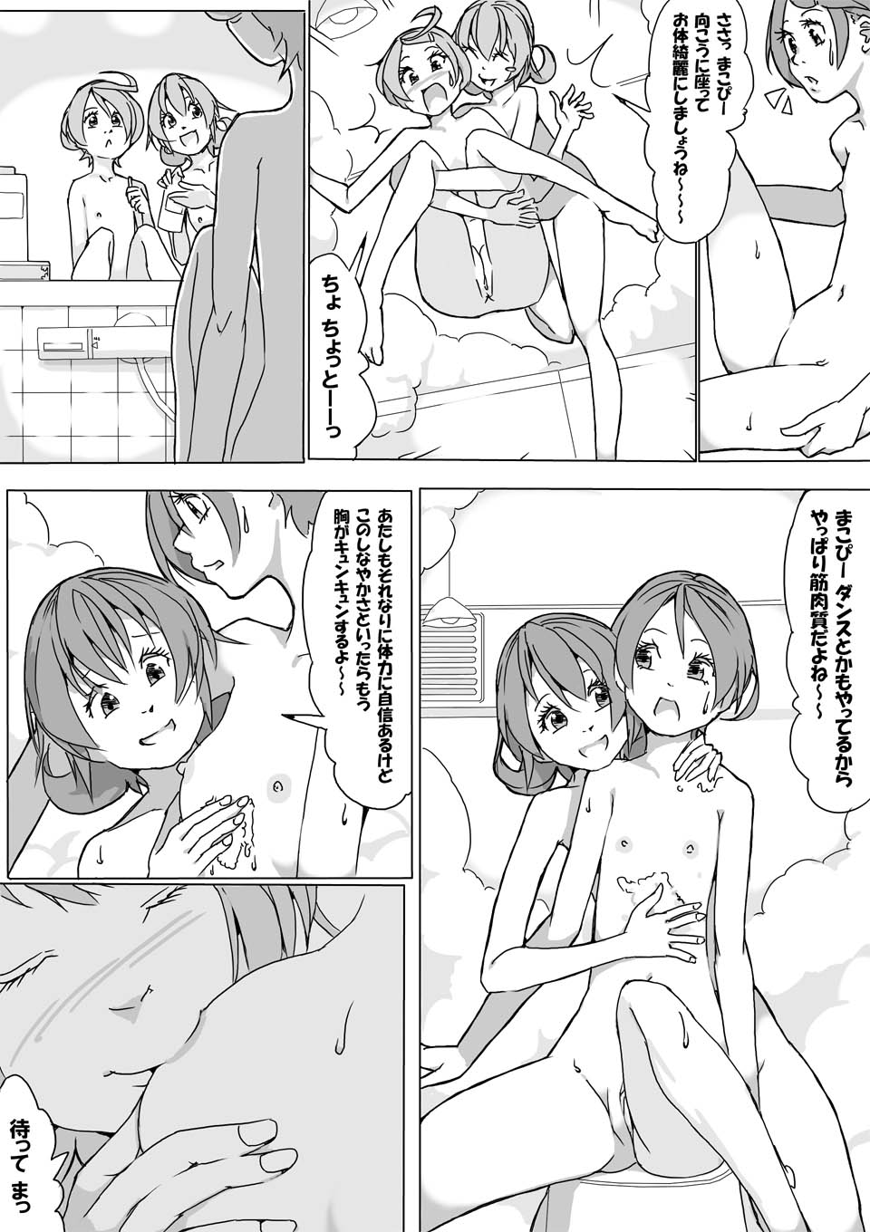 マナ大暴走 page 8 full