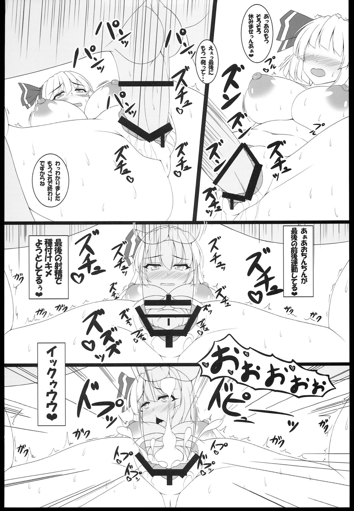 Onna wo Osieru Youmu-chan page 10 full