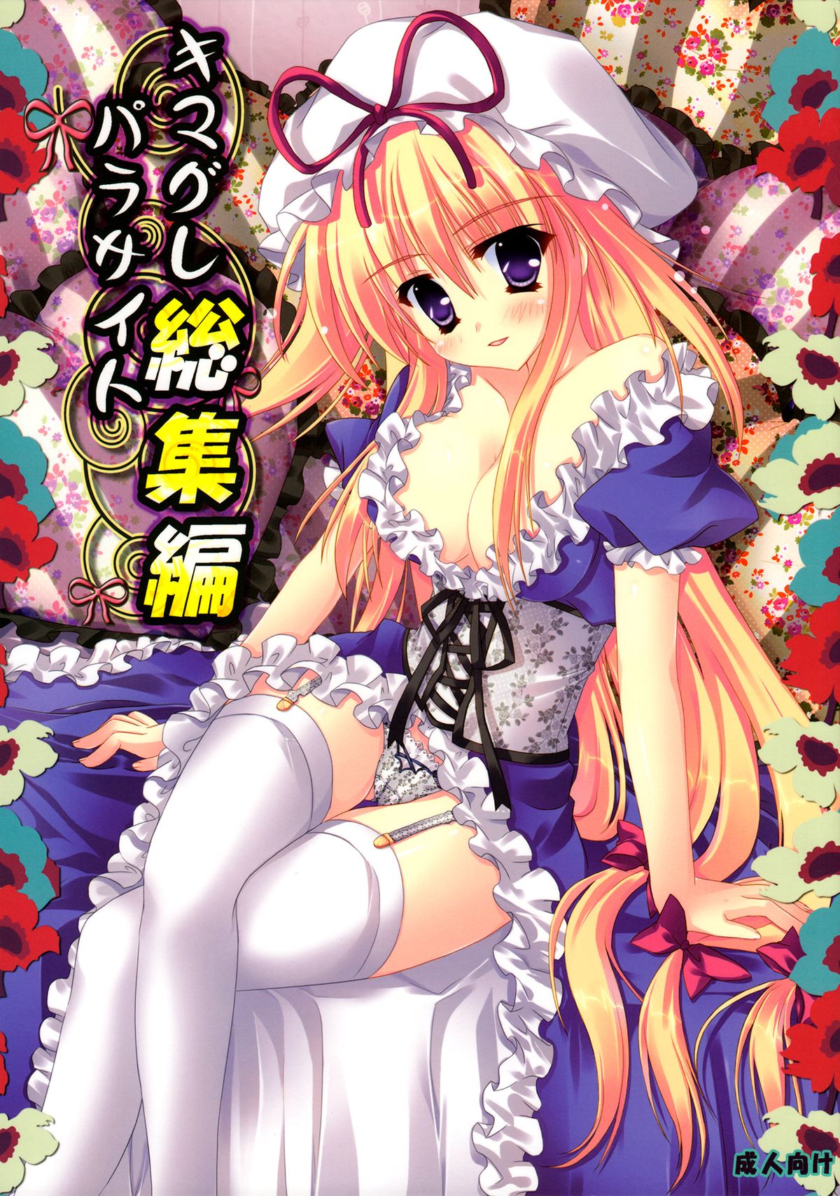 Kimagure Parasite Soushuuhen page 1 full