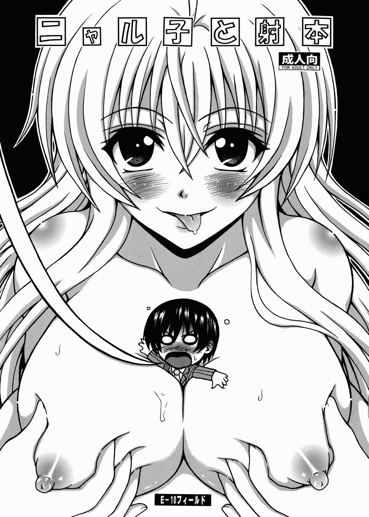 Nyaruko to Shabon page 1 full