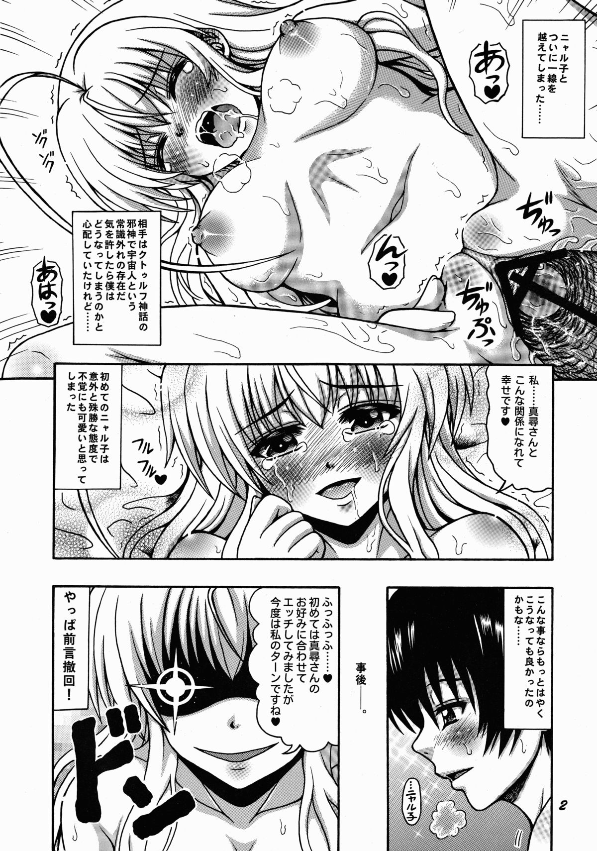 Nyaruko to Shabon page 2 full