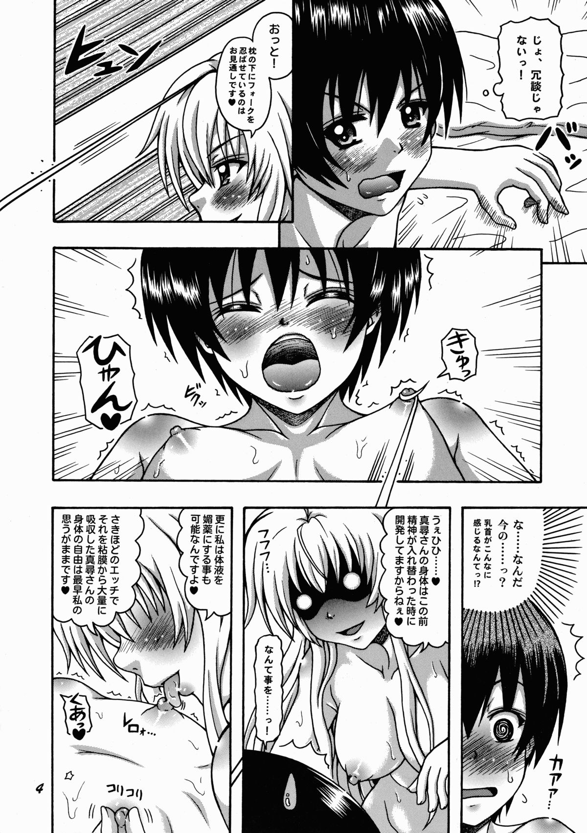 Nyaruko to Shabon page 4 full